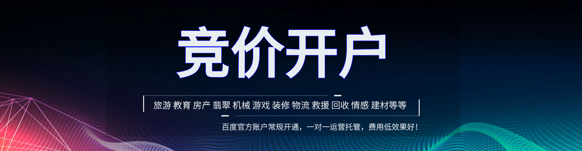 平原百度推广代理